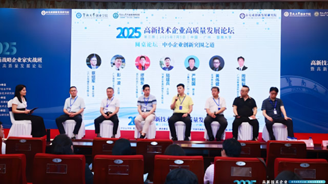 星通時頻創(chuàng)始人出席2025高新技術企業(yè)高質(zhì)量發(fā)展論壇