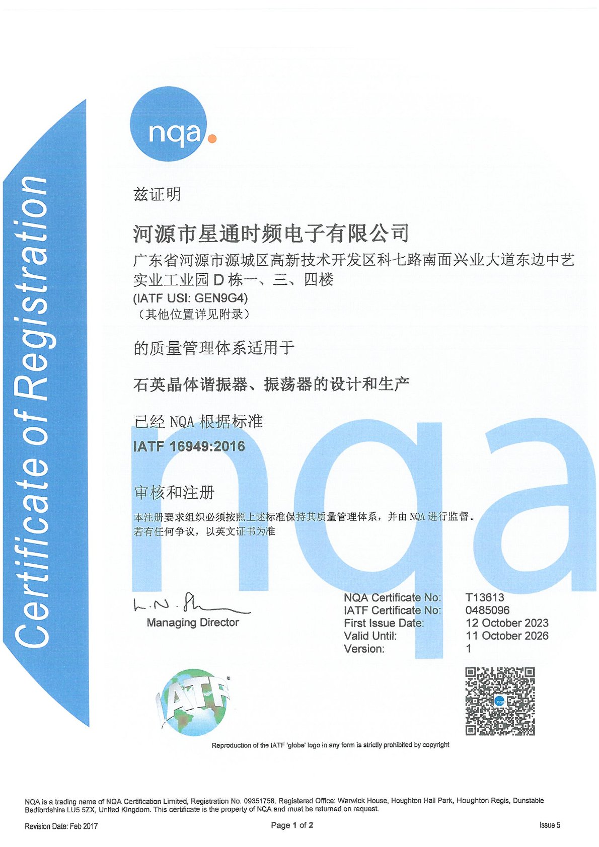 ATF16949體系證書